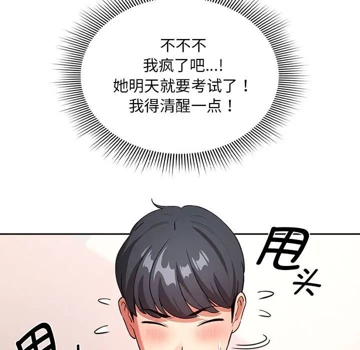 《疫情下的家教生活》漫画 第110話