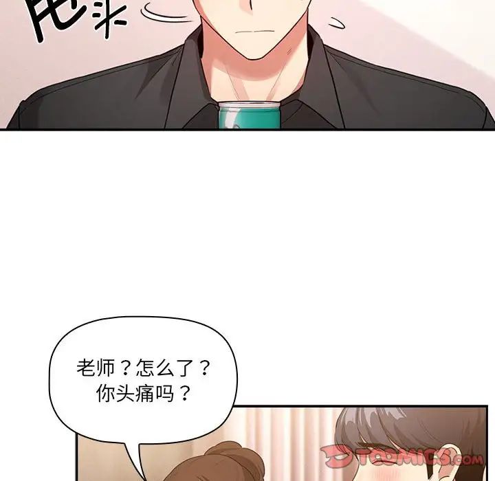 《疫情下的家教生活》漫画 第110話
