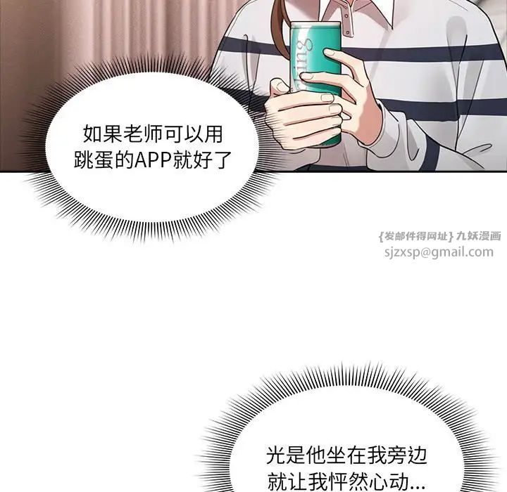 《疫情下的家教生活》漫画 第110話