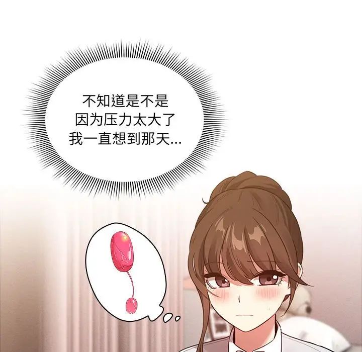 《疫情下的家教生活》漫画 第110話