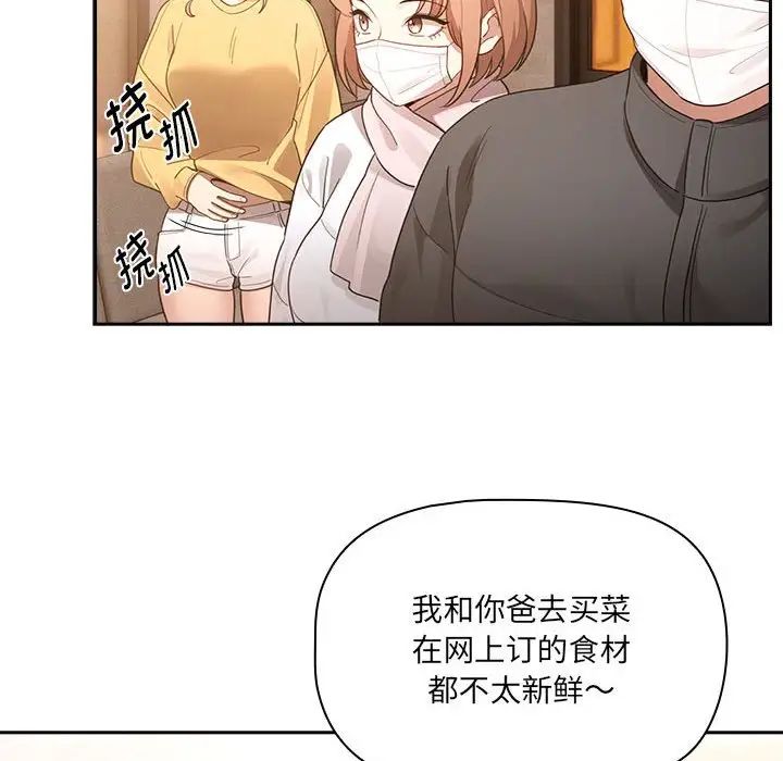 《疫情下的家教生活》漫画 第110話