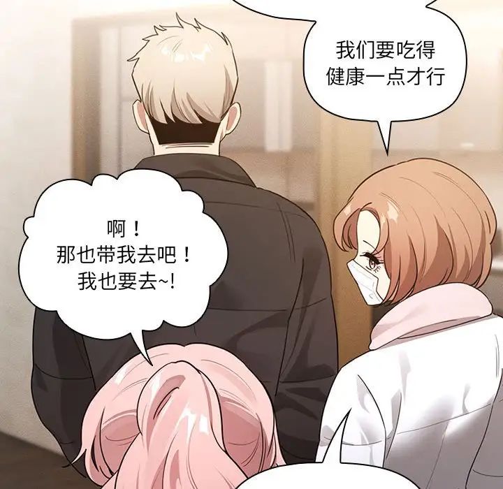 《疫情下的家教生活》漫画 第110話