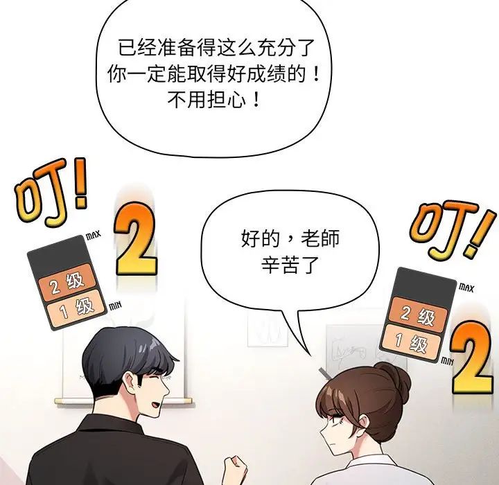 《疫情下的家教生活》漫画 第110話