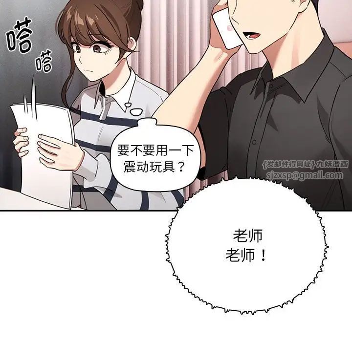 《疫情下的家教生活》漫画 第110話