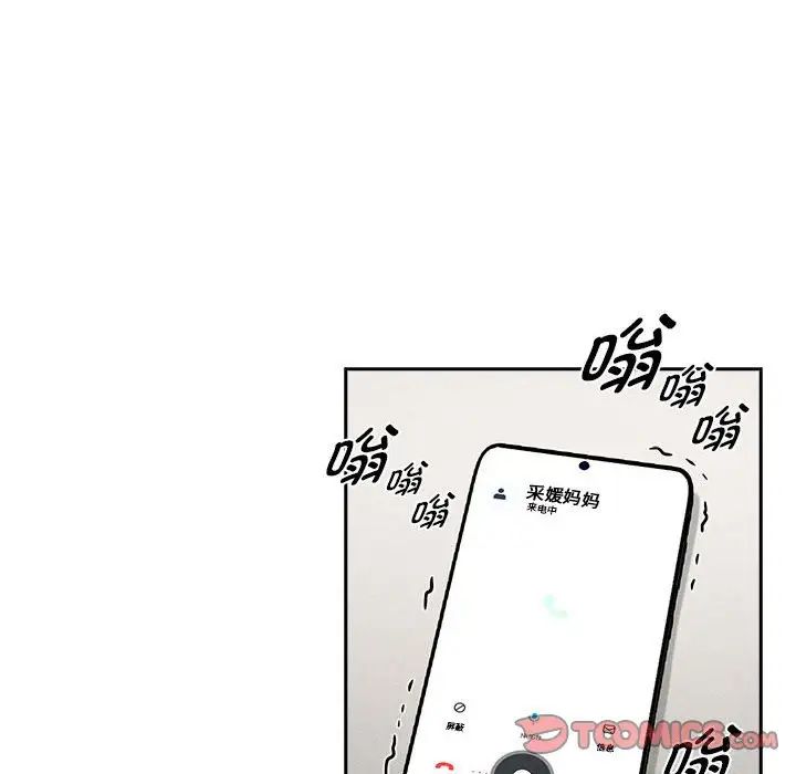 《疫情下的家教生活》漫画 第110話
