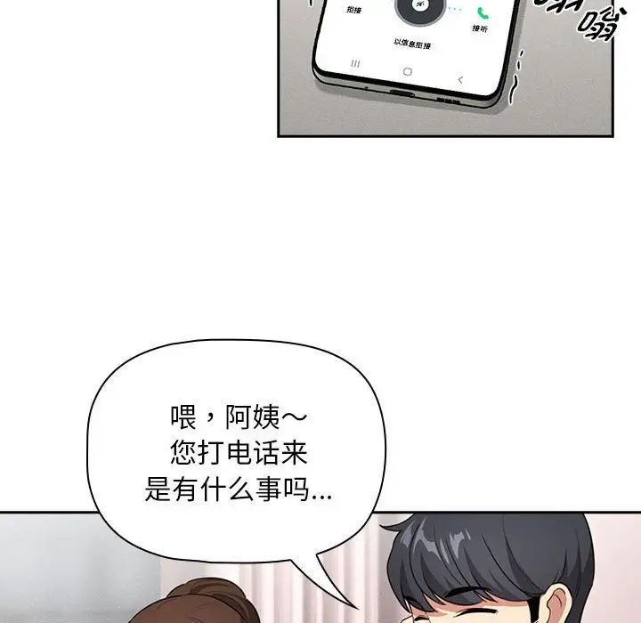 《疫情下的家教生活》漫画 第110話