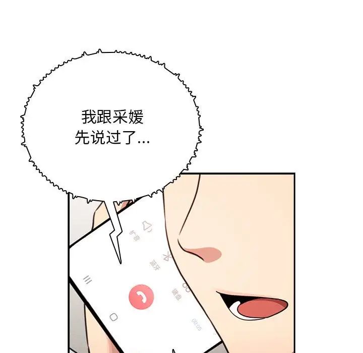 《疫情下的家教生活》漫画 第110話