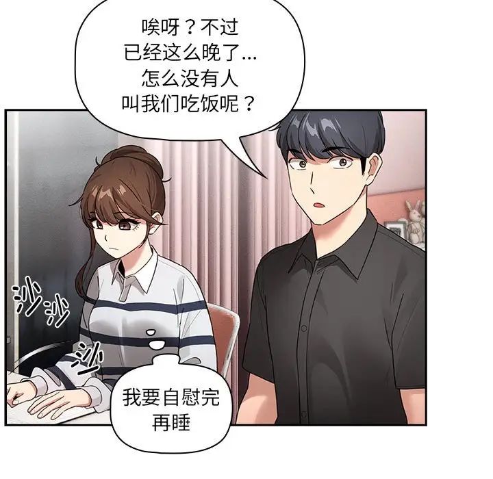 《疫情下的家教生活》漫画 第110話