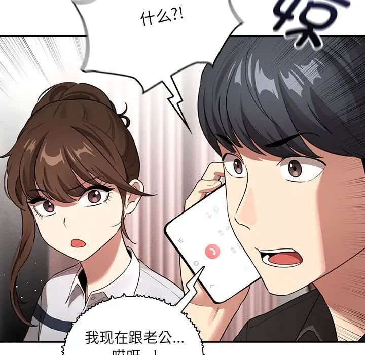 《疫情下的家教生活》漫画 第110話