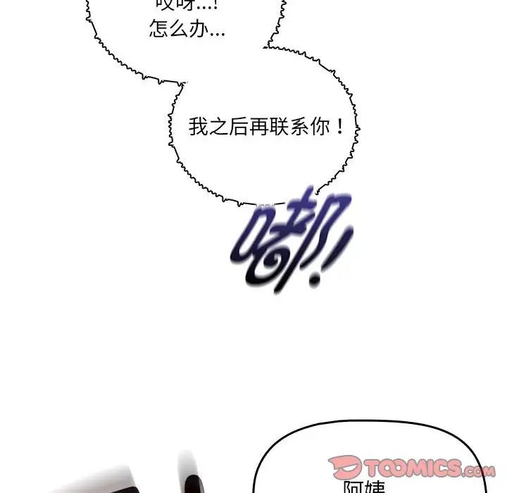 《疫情下的家教生活》漫画 第110話