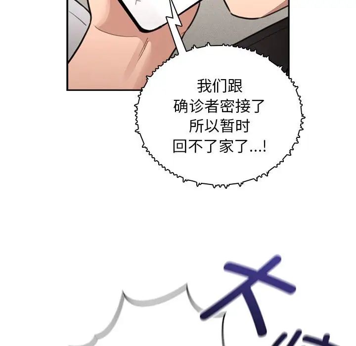 《疫情下的家教生活》漫画 第110話