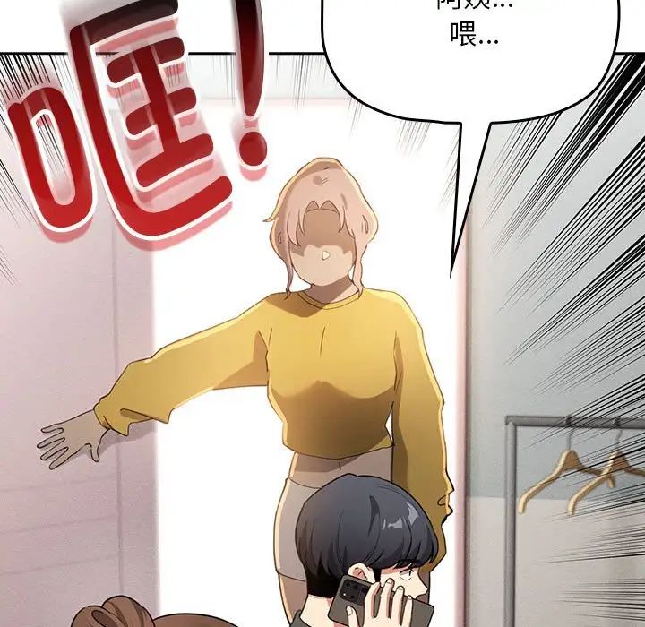 《疫情下的家教生活》漫画 第110話