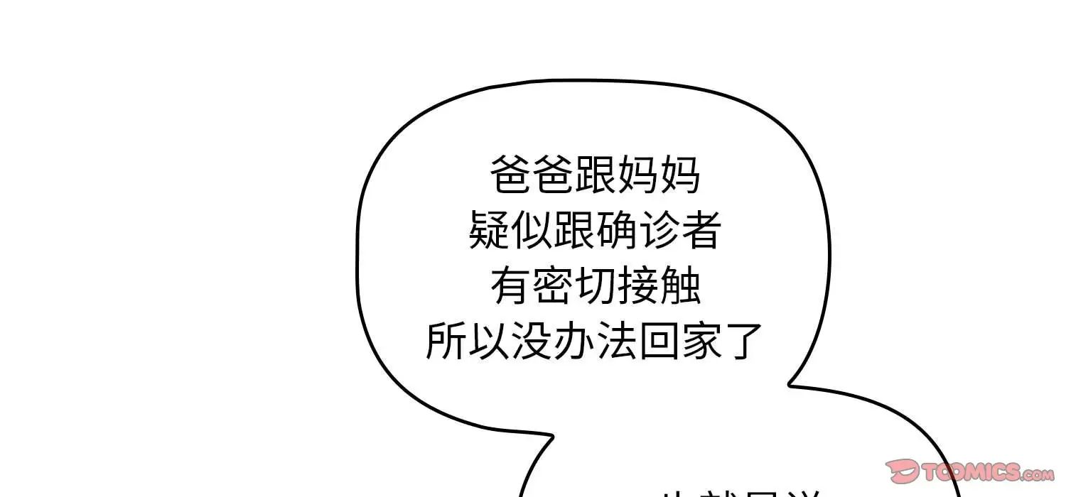 《疫情下的家教生活》漫画 第111話