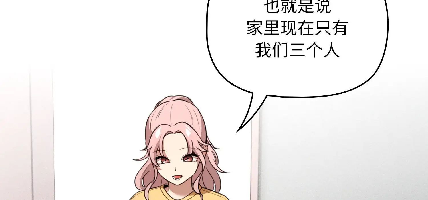 《疫情下的家教生活》漫画 第111話