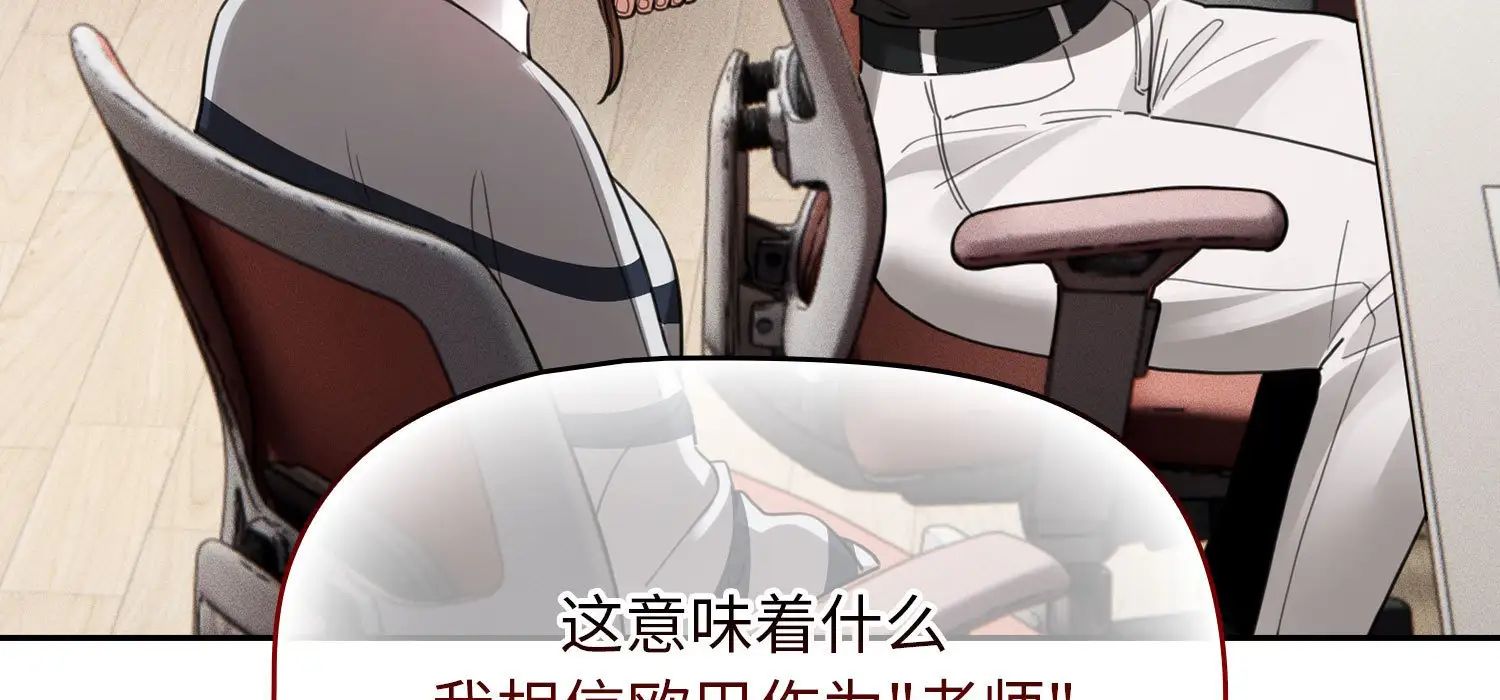 《疫情下的家教生活》漫画 第111話