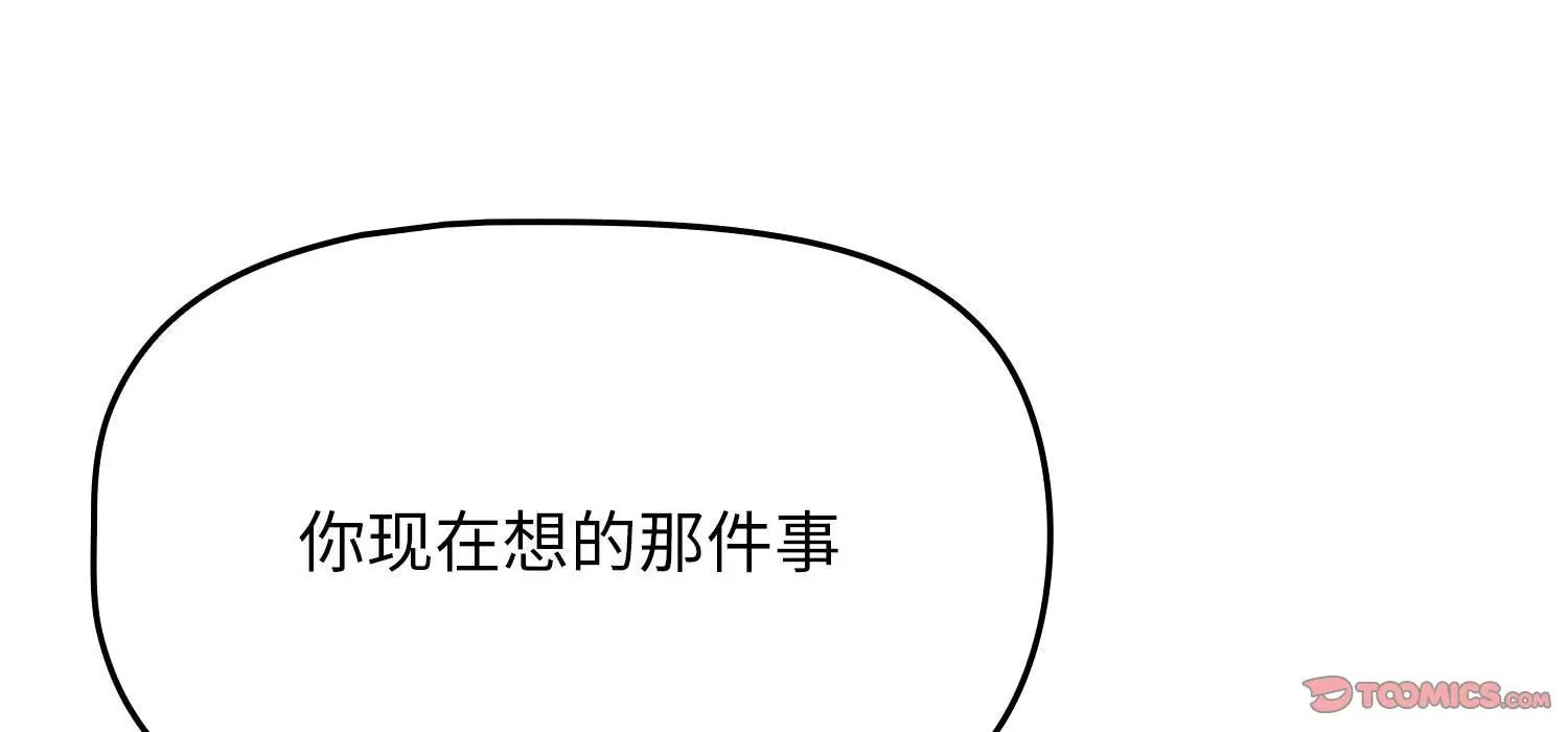 《疫情下的家教生活》漫画 第111話