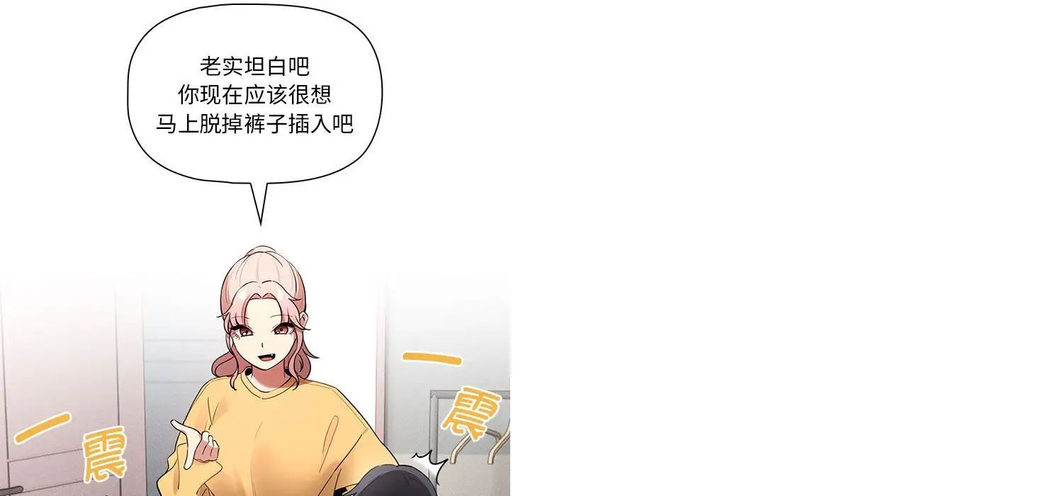 《疫情下的家教生活》漫画 第111話