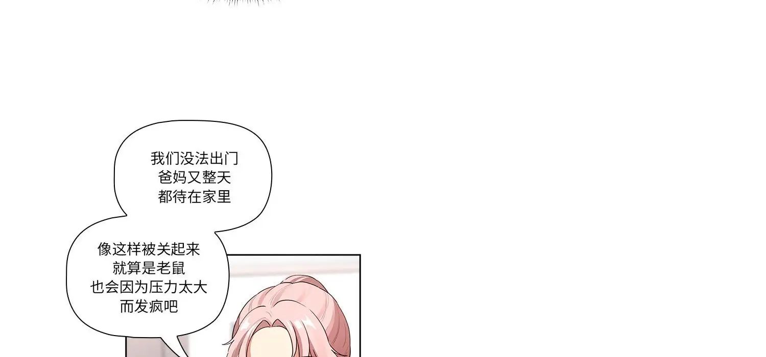 《疫情下的家教生活》漫画 第111話