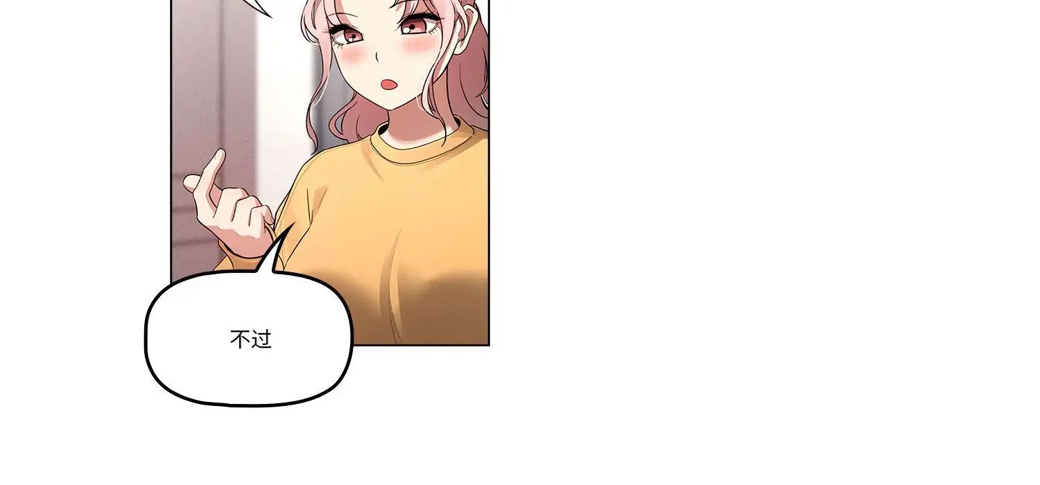 《疫情下的家教生活》漫画 第111話