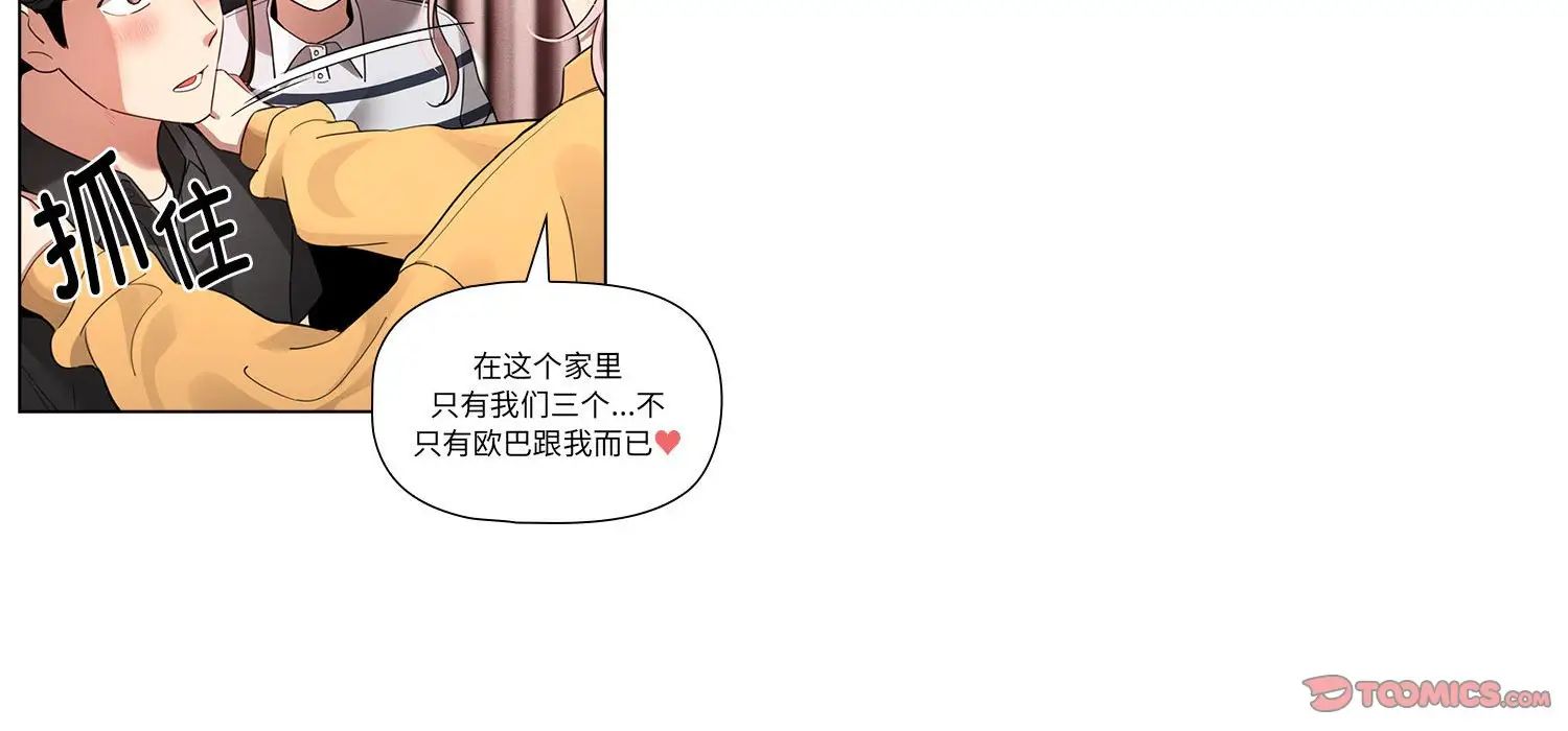 《疫情下的家教生活》漫画 第111話
