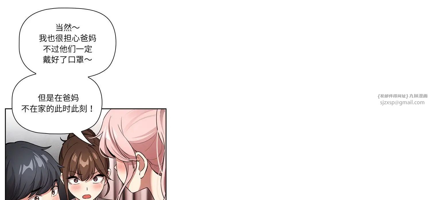 《疫情下的家教生活》漫画 第111話