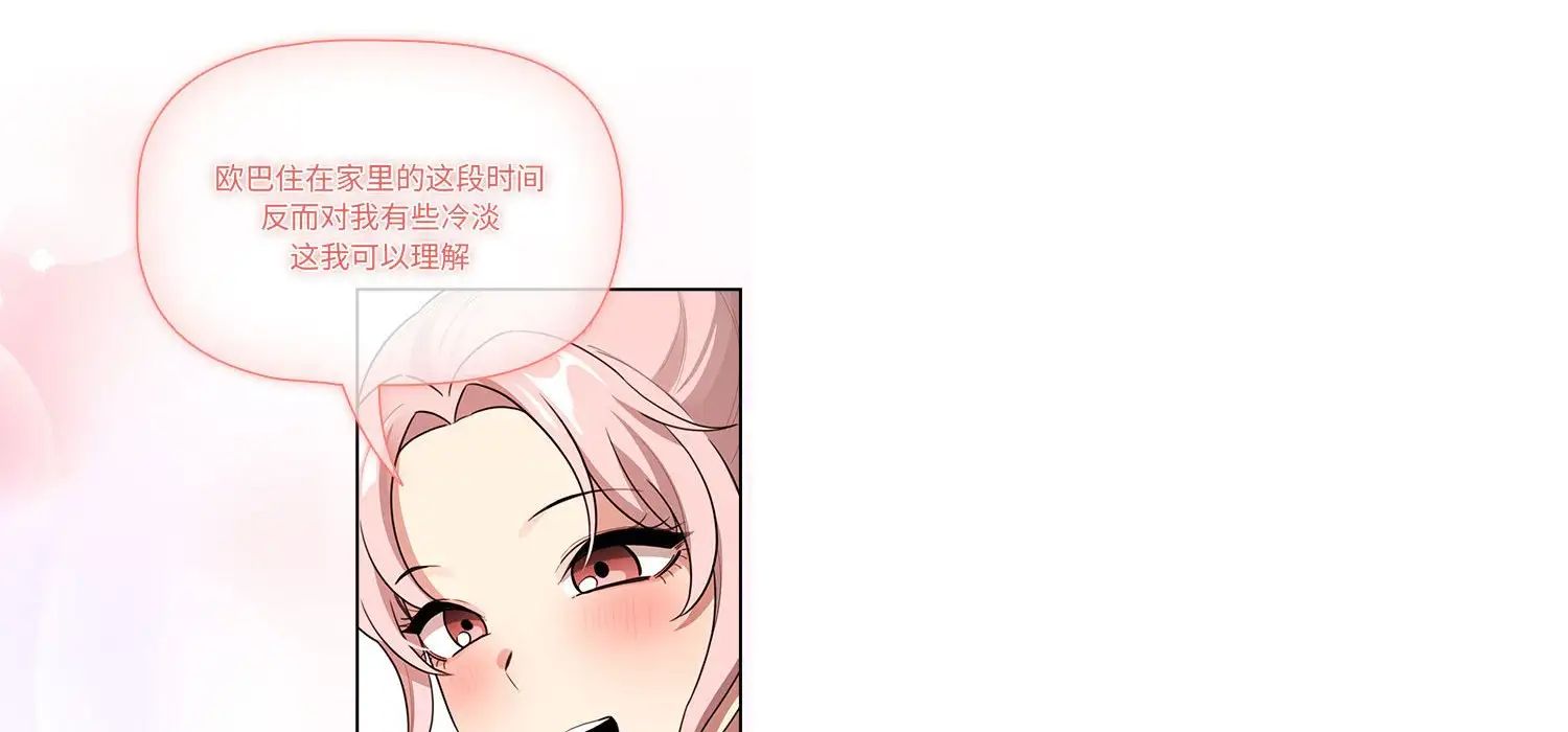 《疫情下的家教生活》漫画 第111話