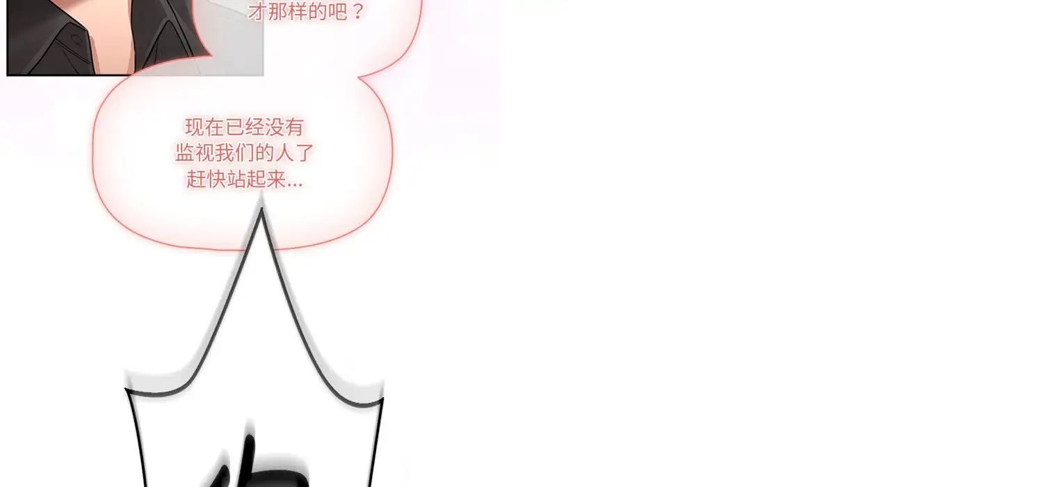 《疫情下的家教生活》漫画 第111話