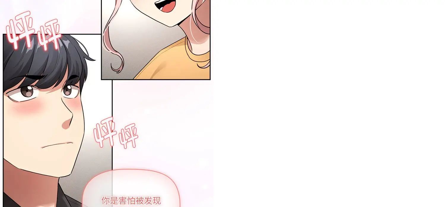 《疫情下的家教生活》漫画 第111話