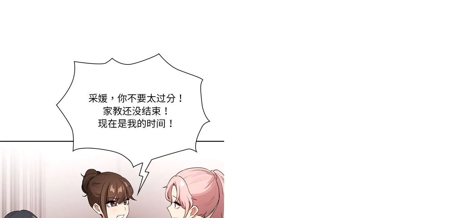 《疫情下的家教生活》漫画 第111話