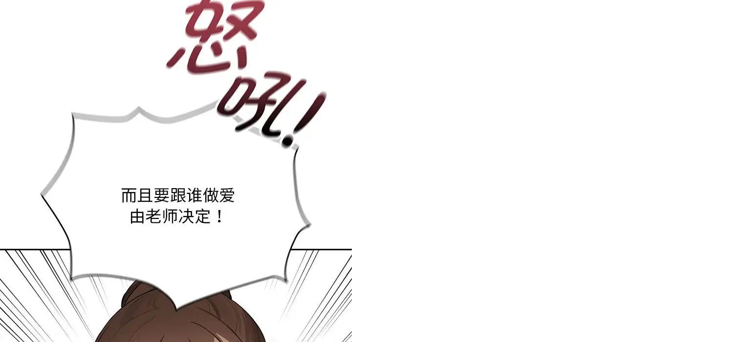 《疫情下的家教生活》漫画 第111話