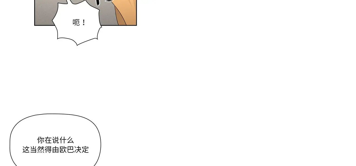 《疫情下的家教生活》漫画 第111話