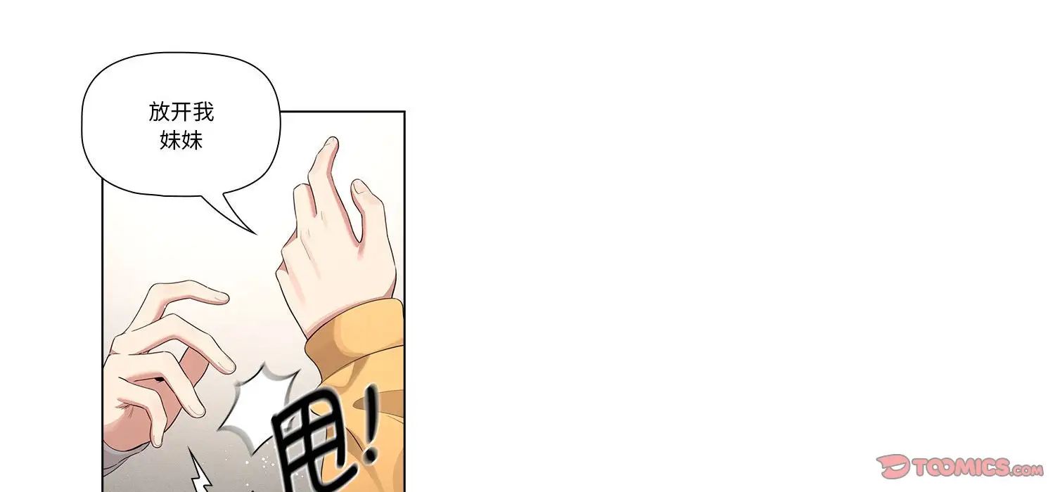 《疫情下的家教生活》漫画 第111話