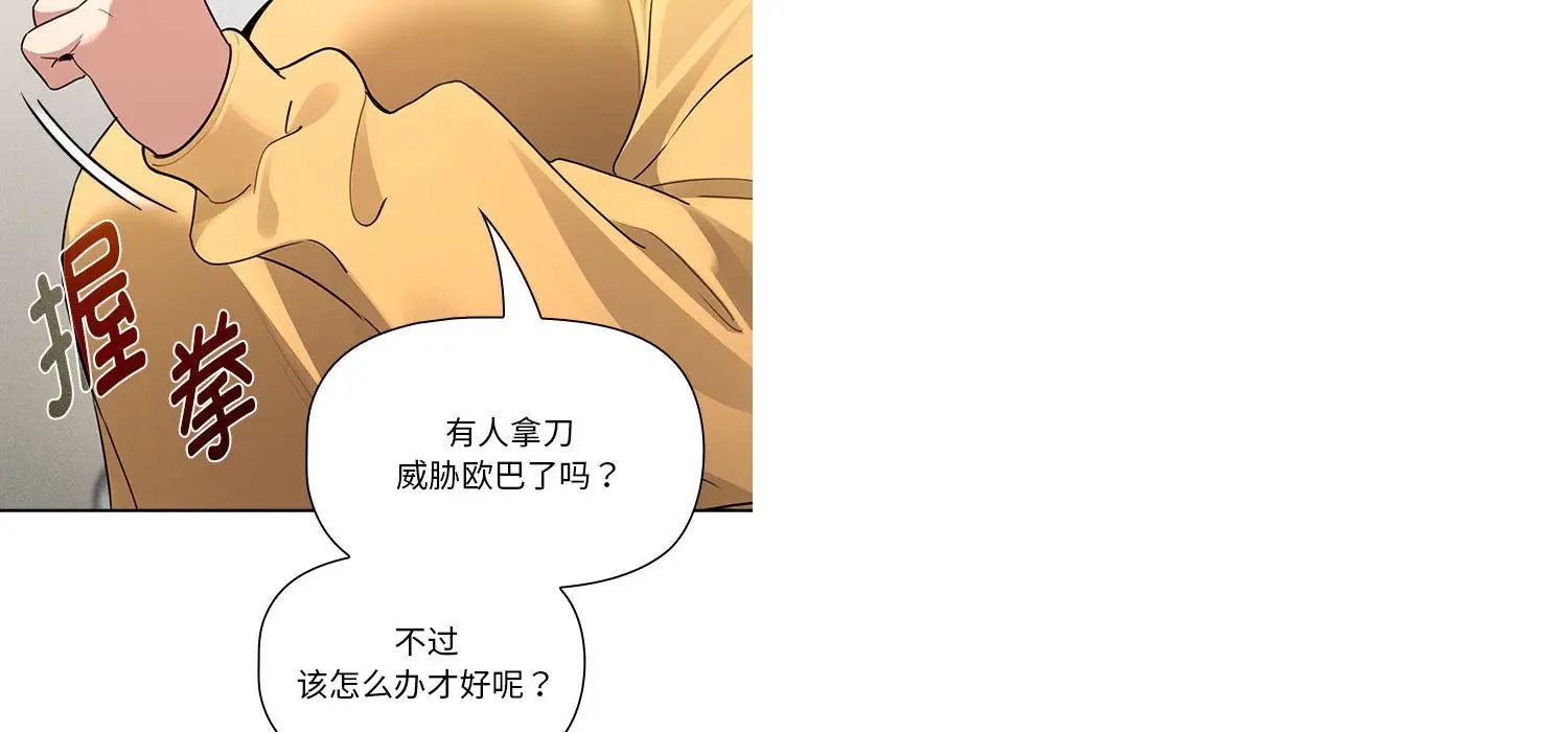 《疫情下的家教生活》漫画 第111話