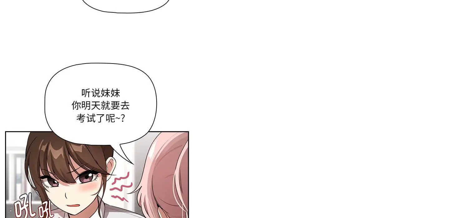 《疫情下的家教生活》漫画 第111話