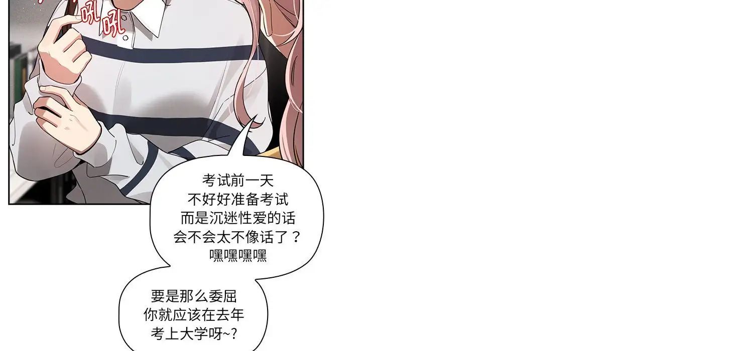 《疫情下的家教生活》漫画 第111話