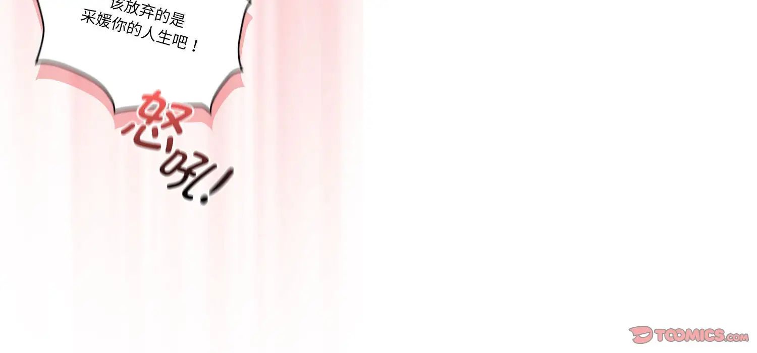 《疫情下的家教生活》漫画 第111話