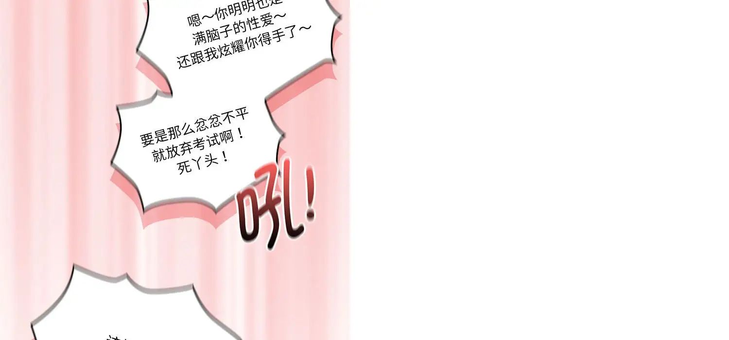 《疫情下的家教生活》漫画 第111話