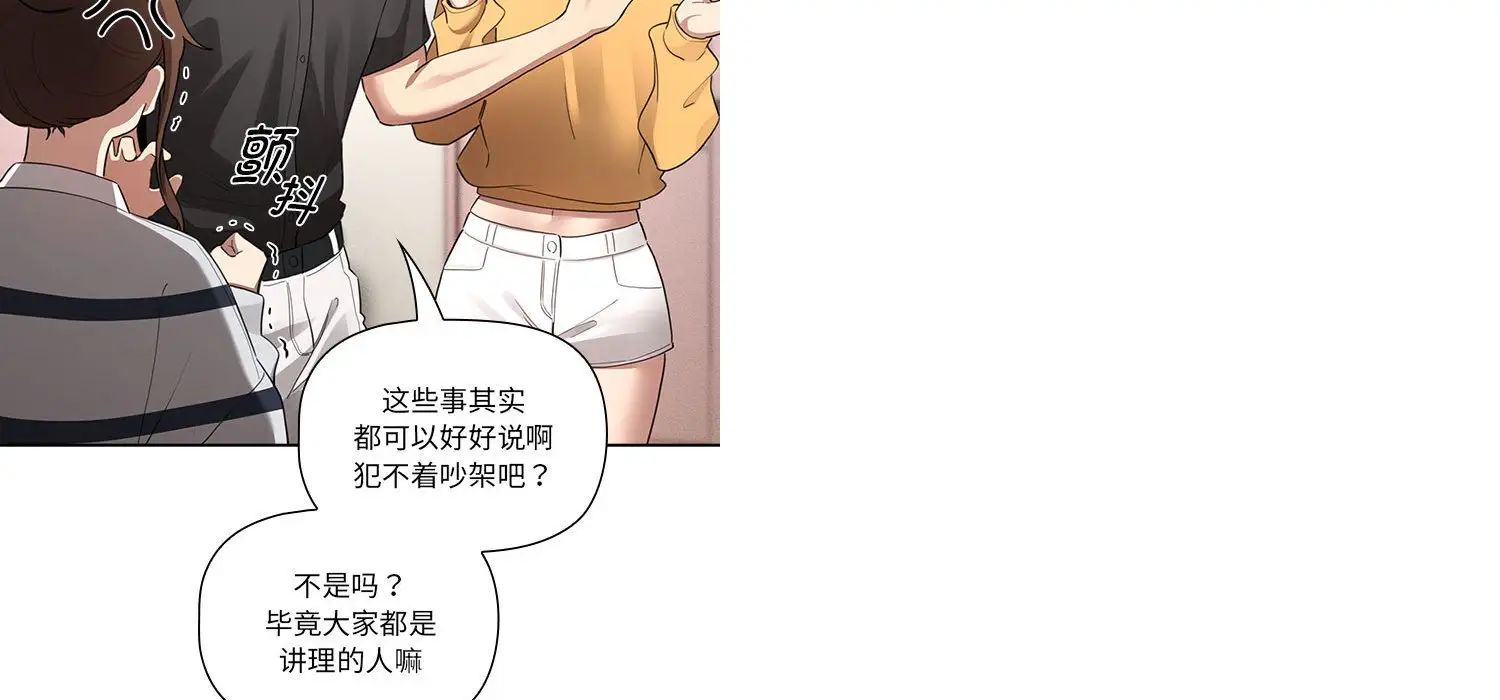 《疫情下的家教生活》漫画 第111話
