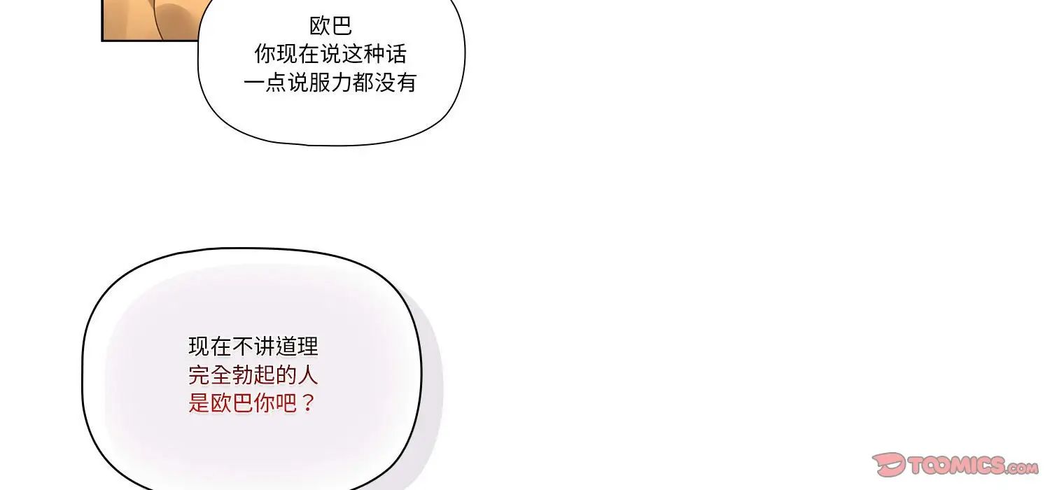 《疫情下的家教生活》漫画 第111話