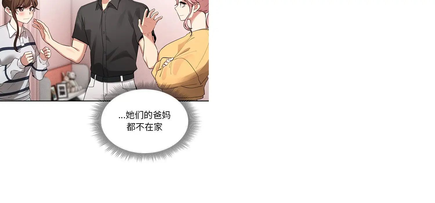 《疫情下的家教生活》漫画 第111話