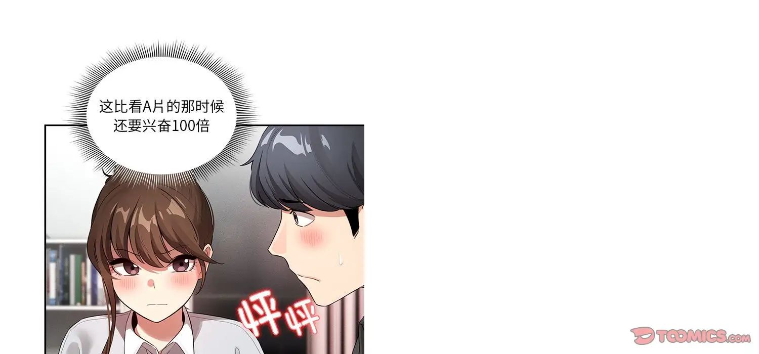 《疫情下的家教生活》漫画 第111話
