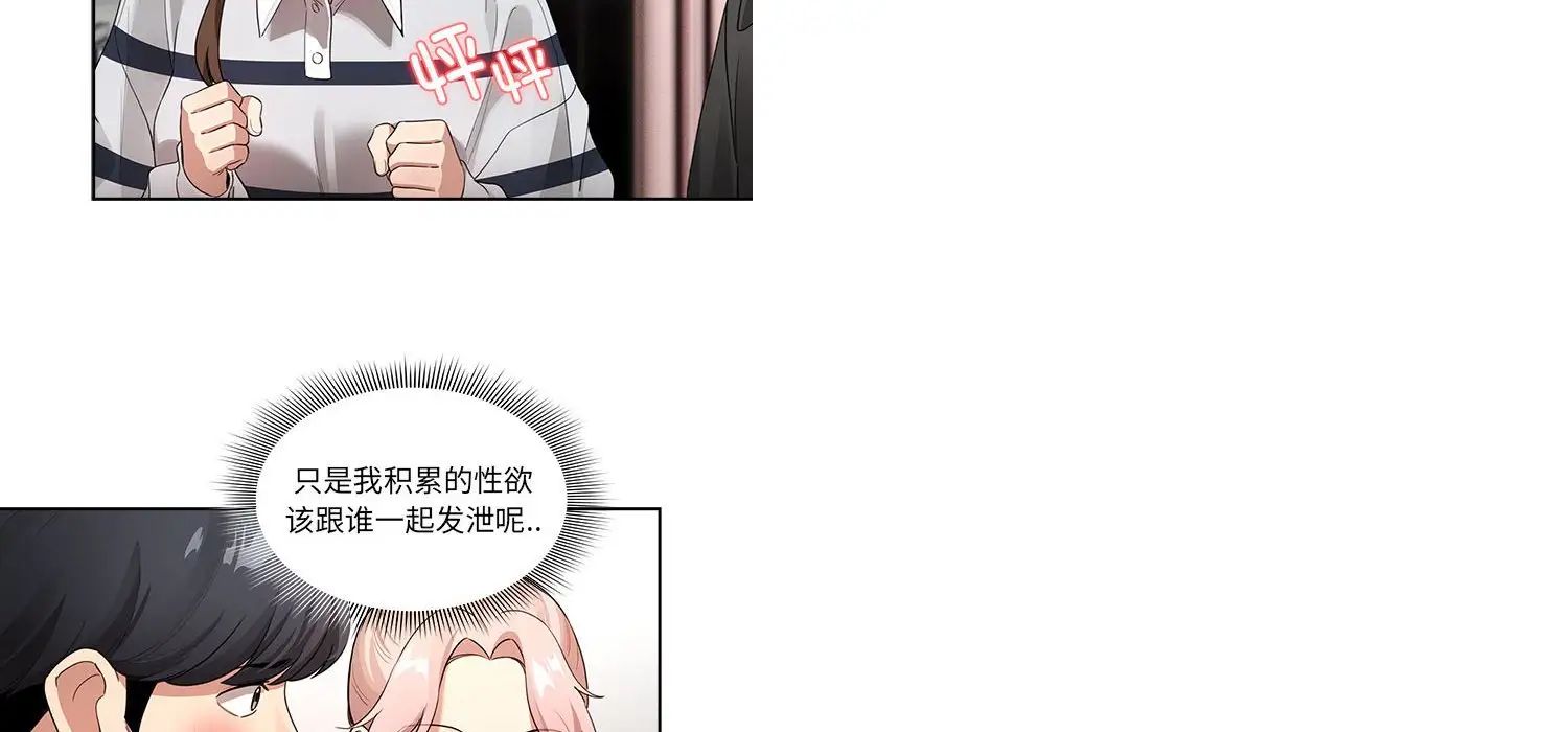 《疫情下的家教生活》漫画 第111話