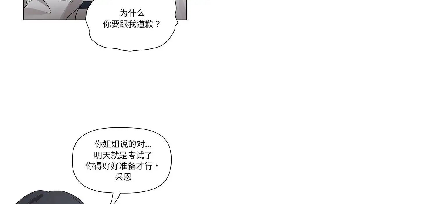 《疫情下的家教生活》漫画 第111話
