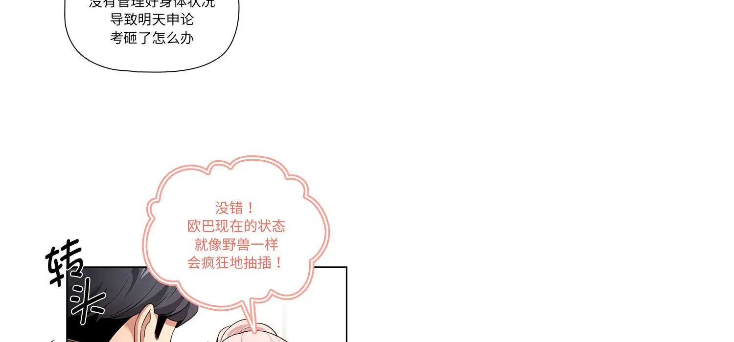 《疫情下的家教生活》漫画 第111話