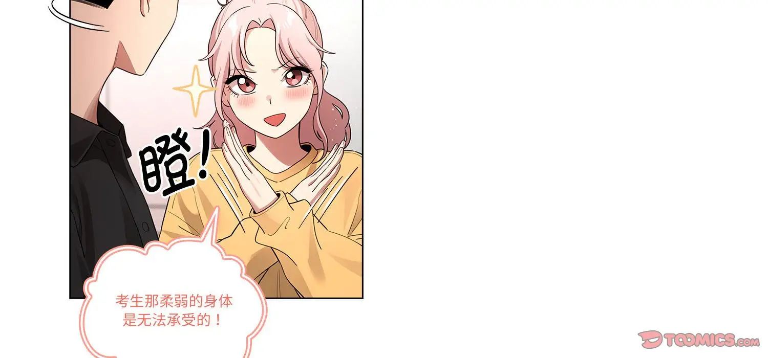 《疫情下的家教生活》漫画 第111話