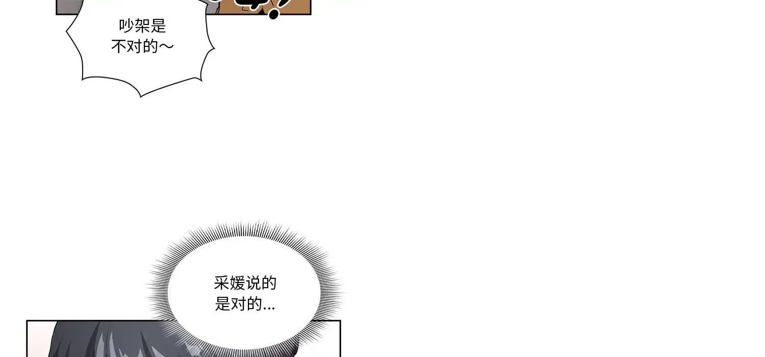 《疫情下的家教生活》漫画 第111話