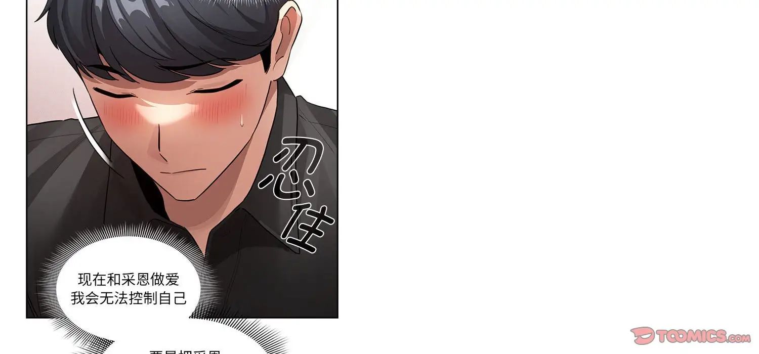 《疫情下的家教生活》漫画 第111話
