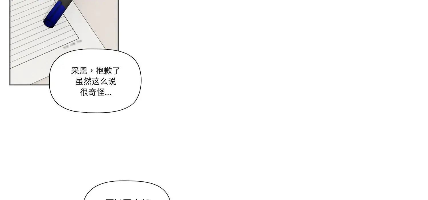 《疫情下的家教生活》漫画 第111話