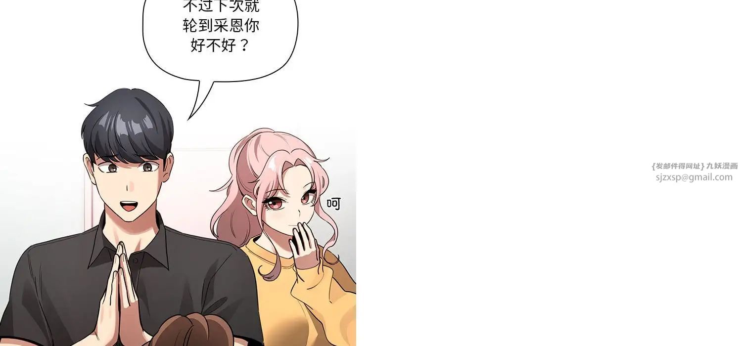 《疫情下的家教生活》漫画 第111話