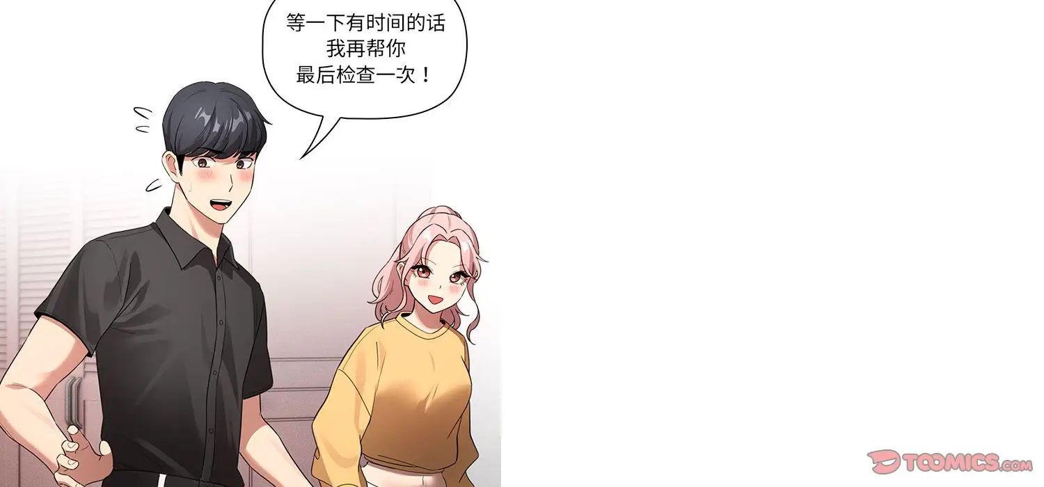 《疫情下的家教生活》漫画 第111話